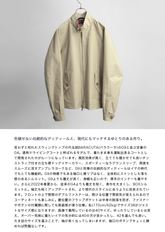 BARACUTA バラクータ G4 クラシック ドライビングコート スイング