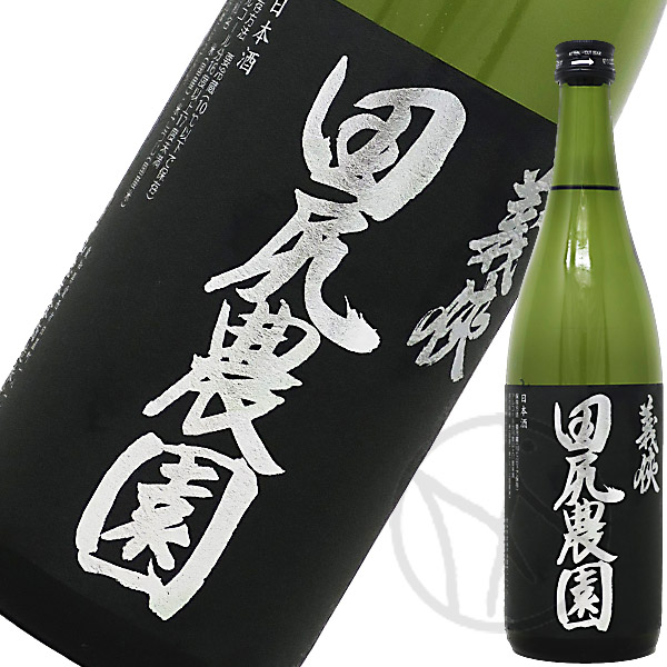 義侠 田尻農園 2024 火入 720ml