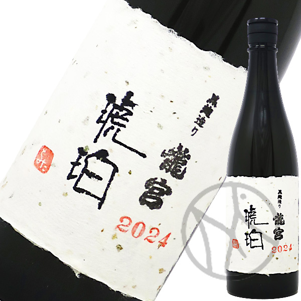 黒糖焼酎 龍宮 琥珀 2024 720ml