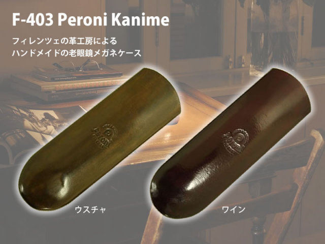 高級レザー】【ペローニ】【牛革】フィレンツェの革工房による