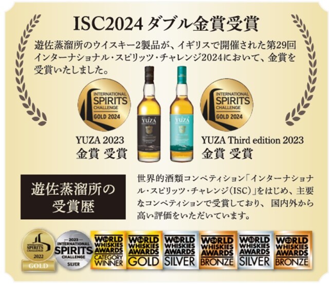YUZA Distillery YUZA 2023 700ml [遊佐蒸留所／シングルモルト