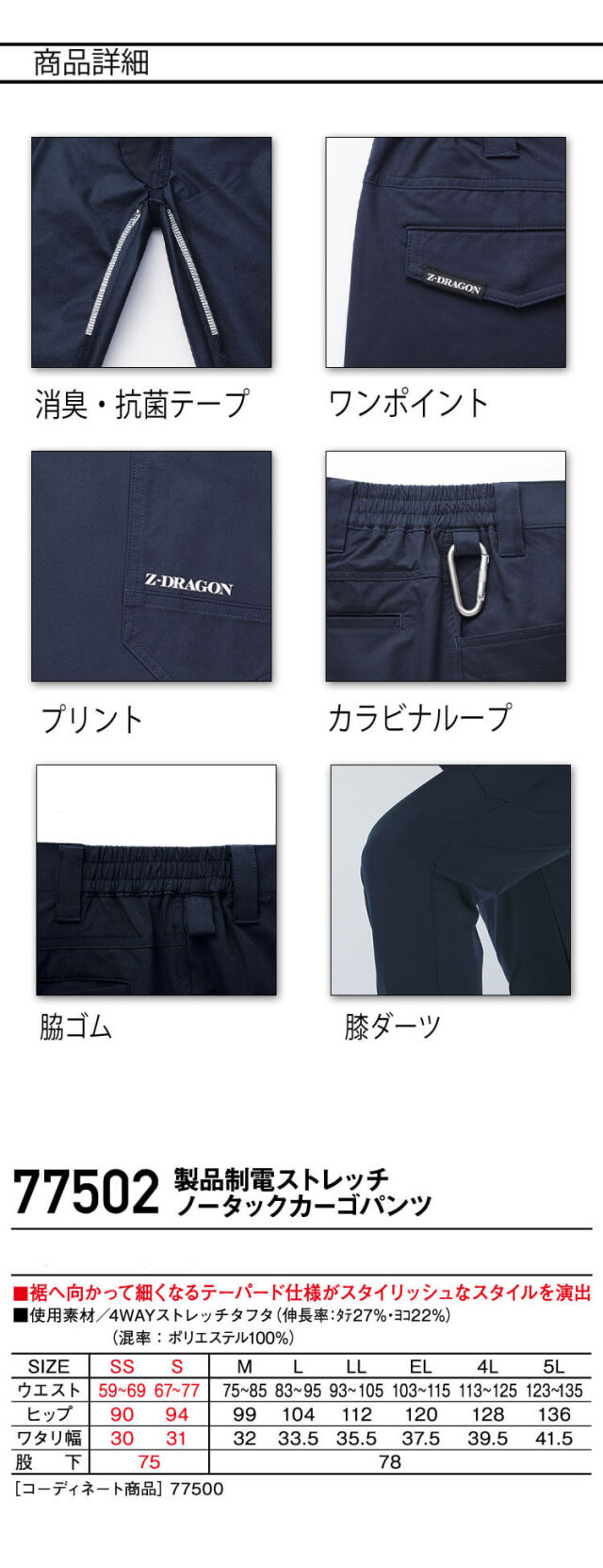 ジードラゴン Z-DRAGON 製品制電ストレッチノータックカーゴパンツ