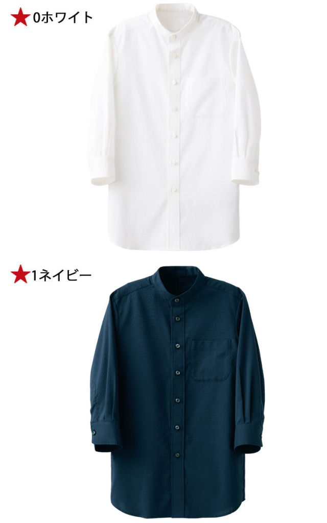 飲食サービス系ユニフォーム セブンユニフォーム 七分袖スタンドカラー