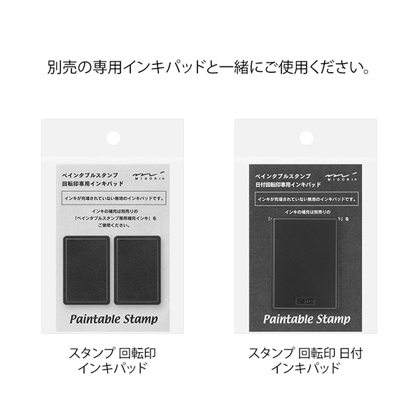 限定】スタンプ カラーインキ4色セット ビター（91804100）｜ミドリ