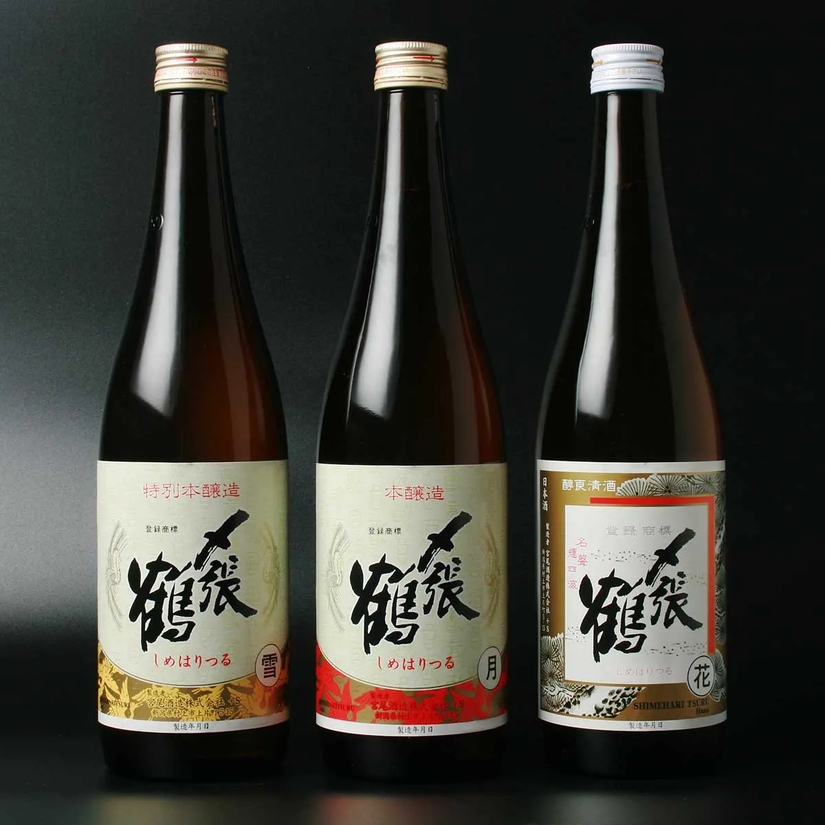 宮尾酒造 〆張鶴 雪・月・花 飲み比べセット 720ml×3 | 新潟 村上