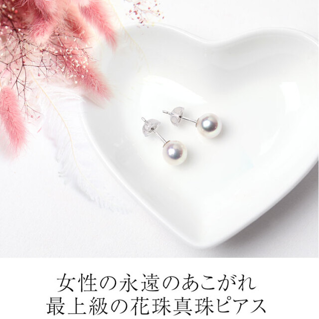 あこや真珠 ピアス 花珠 7.0-7.5mm K18 K14WG 日本製 鑑定書・保証書付