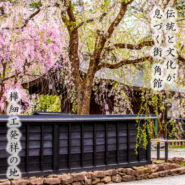 秋田の伝統工芸品「樺細工」製,春秋卓上ラック。桜皮細工,ネット通販