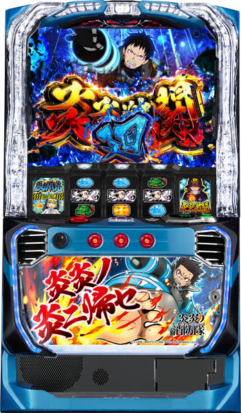 eフィーバー炎炎ノ消防隊2 実機 無段階ボリューム&台座付き スマパチ