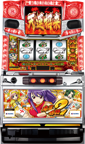 オリンピア 麻雀物語2 激闘!麻雀グランプリ 中古パチスロ実機 [4ch対応