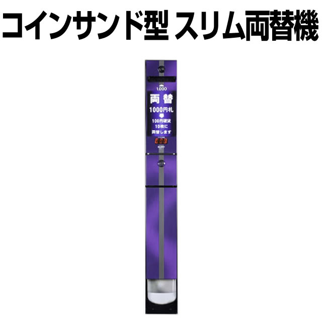 pixiq 令和6年7月発行新紙幣対応 サンド型両替機 EMS-21G 令和6年7月