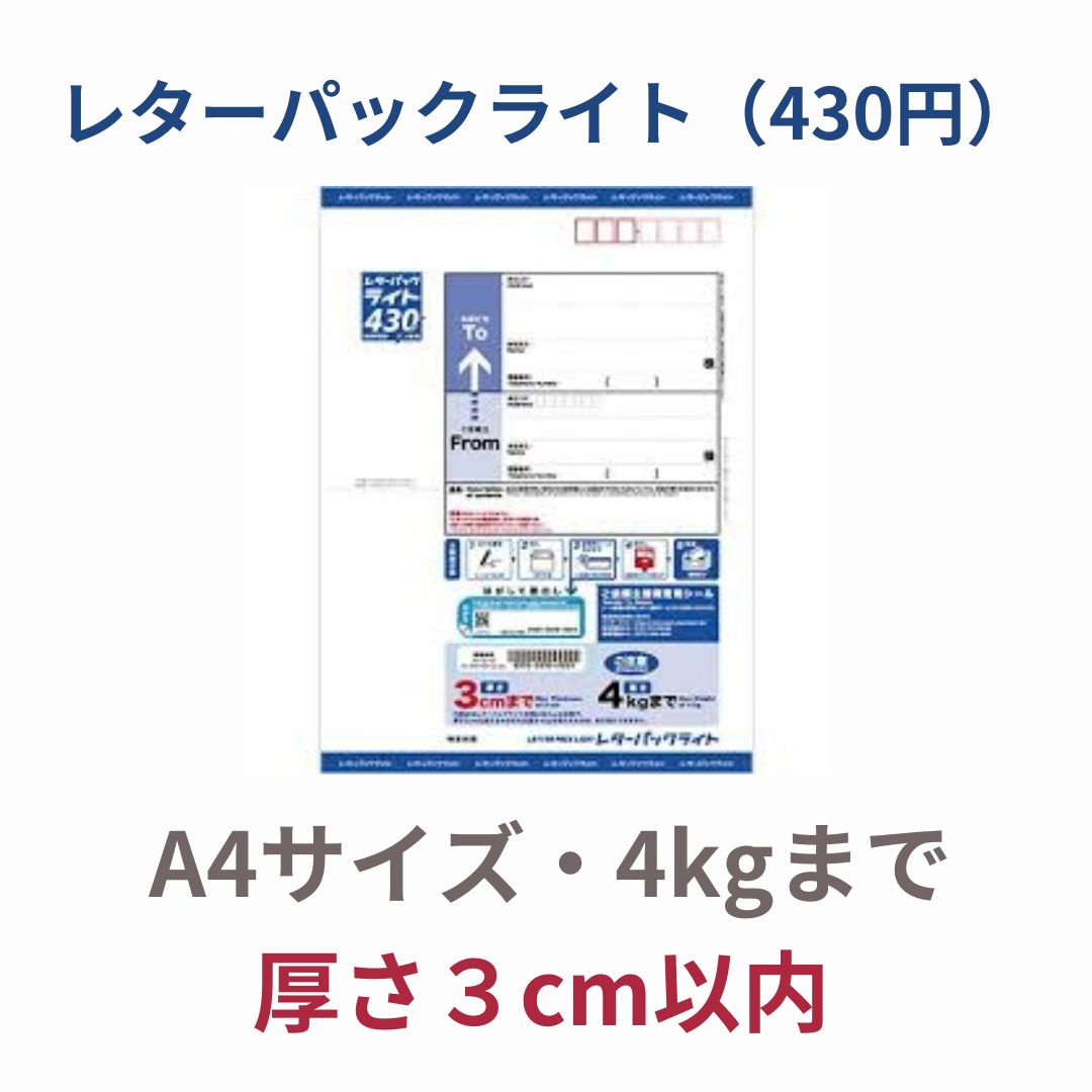 レターパックライト430 20枚✕2束