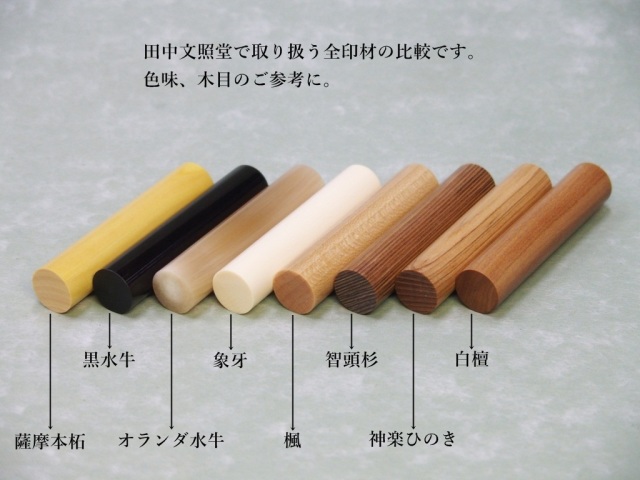 希少天然木・楓【手彫り】の認印、銀行印 【10.5mm丸】 【印鑑登録可能