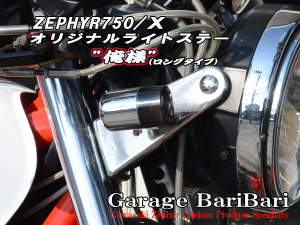 ゼファーχ 純正 ヘッドライトステー ゼファー400 ヘッドライトステー