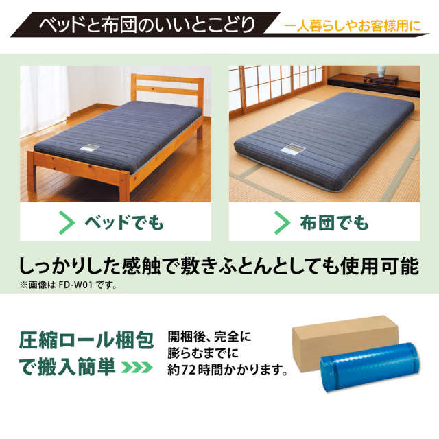 マットレス 折りたたみ フランスベッド フォールドエアー FD-BW-02