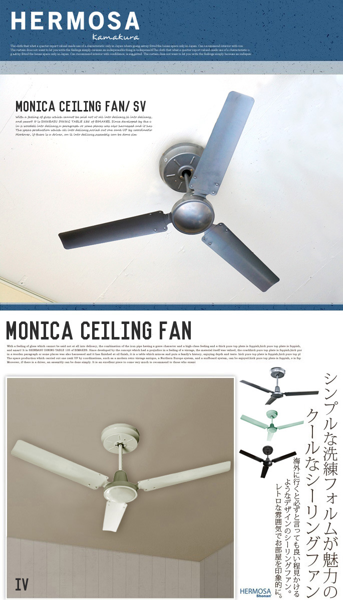 モニカシーリングファン CF-004 HERMOSA 全3色 送料無料 デザイナーズ