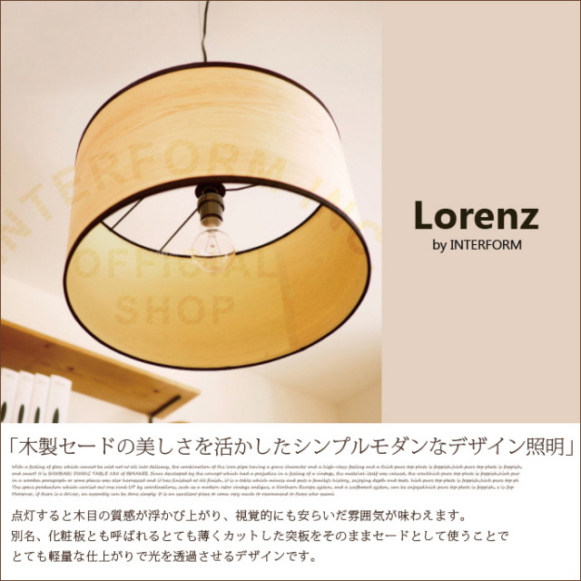 天井照明 ペンダントライト ロレンツ 1灯 インターフォルム 送料無料