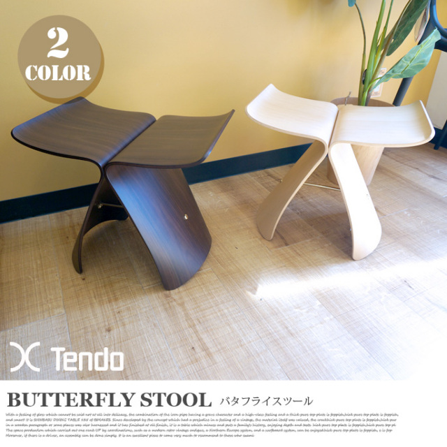 柳宗理 / バタフライ スツールButterfly Stool Tendo