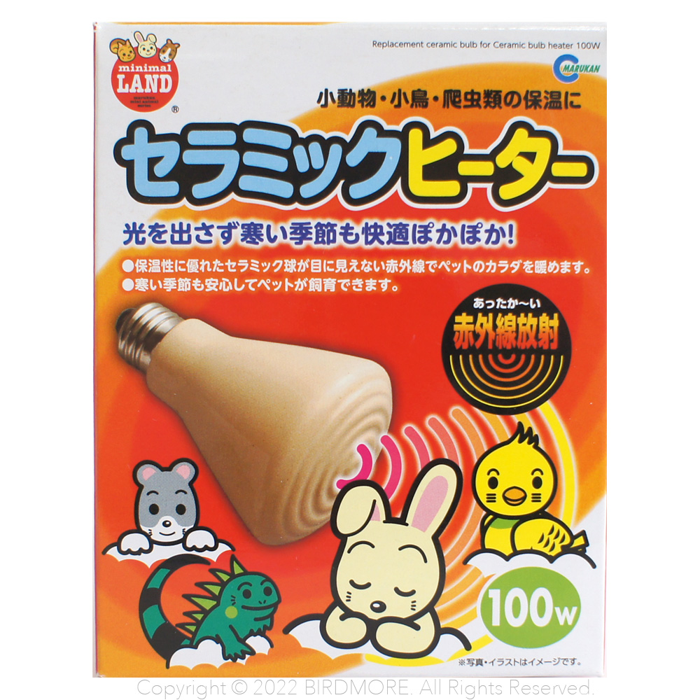 9991482【マルカン】CH-100 セラミックヒーター電球 100W 鳥専門店