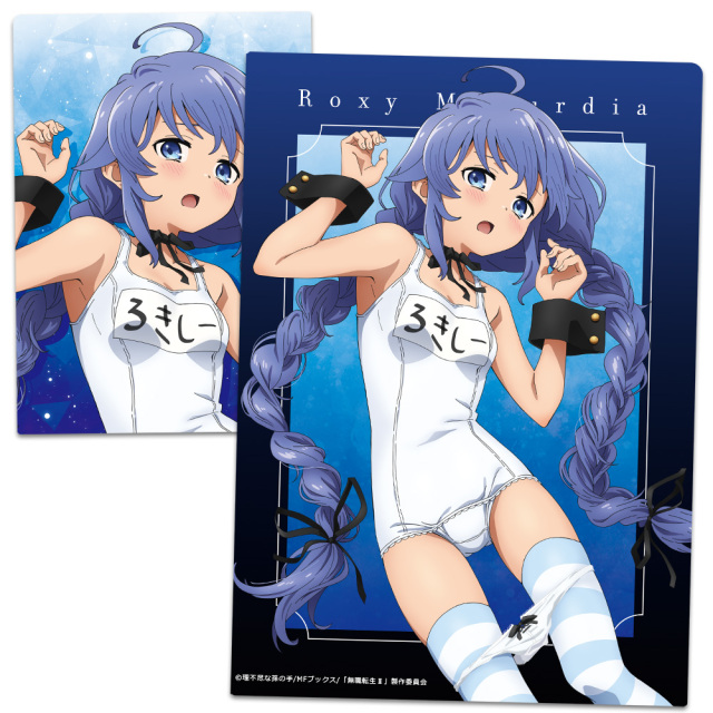 無職転生II ～異世界行ったら本気だす～クリアファイル ロキシー