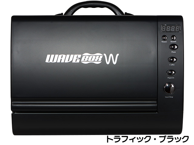 WAVEBOX販売元 公式Shop】AC電源でもDC電源でも使えるポータブル電子
