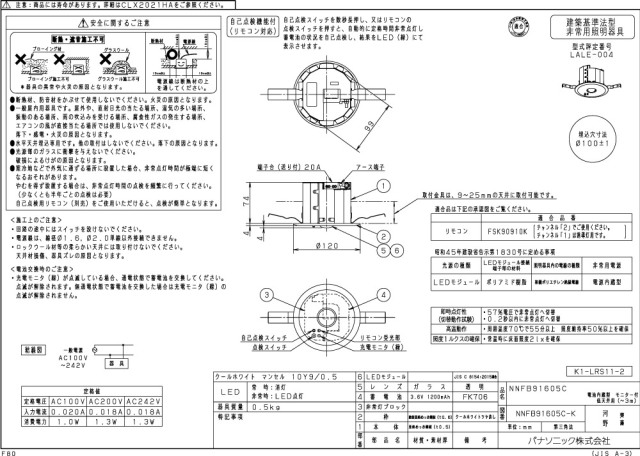 Panasonic NNFB91605C 天井埋込型 LED 非常用照明器具 一般型（30分間