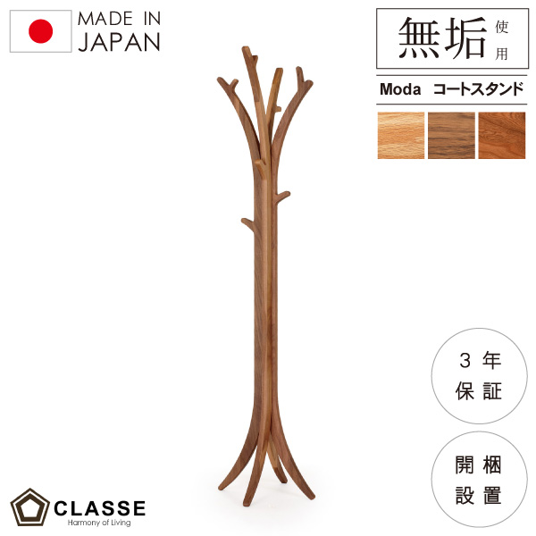 コートスタンド インテリアポール バッグラック 収納 ハンガー モーダ