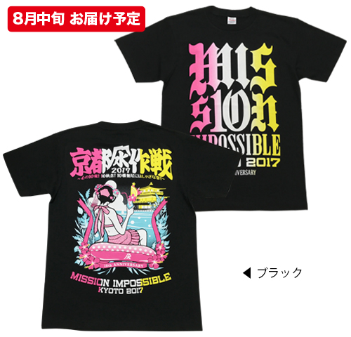 京都大作戦2017 事後通販 】ユーモアTシャツ（8月中旬発送予定）