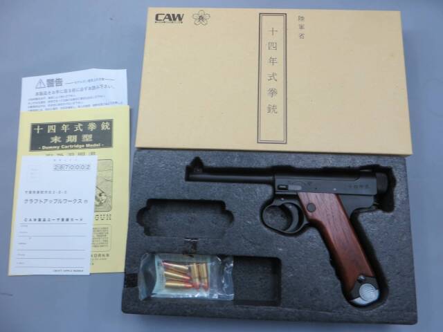 南部14年式拳銃 1:1スケールプラモデル 南部14年式拳銃 1:1スケール