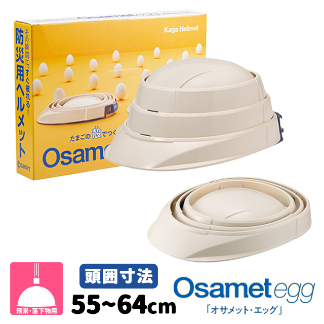 加賀産業 オサメット・エッグ】A4サイズで収納できる 折りたたみ防災用