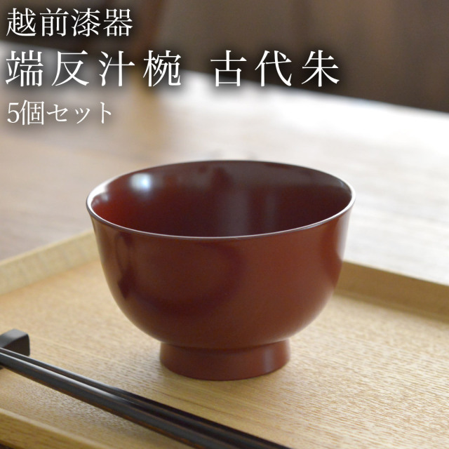 赤黒漆器 椀2個と箸セット 【公式通販】