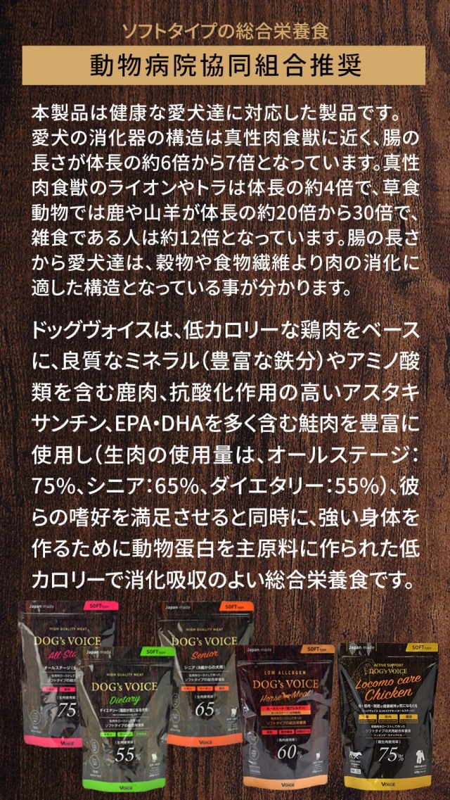 ドッグヴォイス シニア65 400g（100g×4分包タイプ） 8歳からの犬用