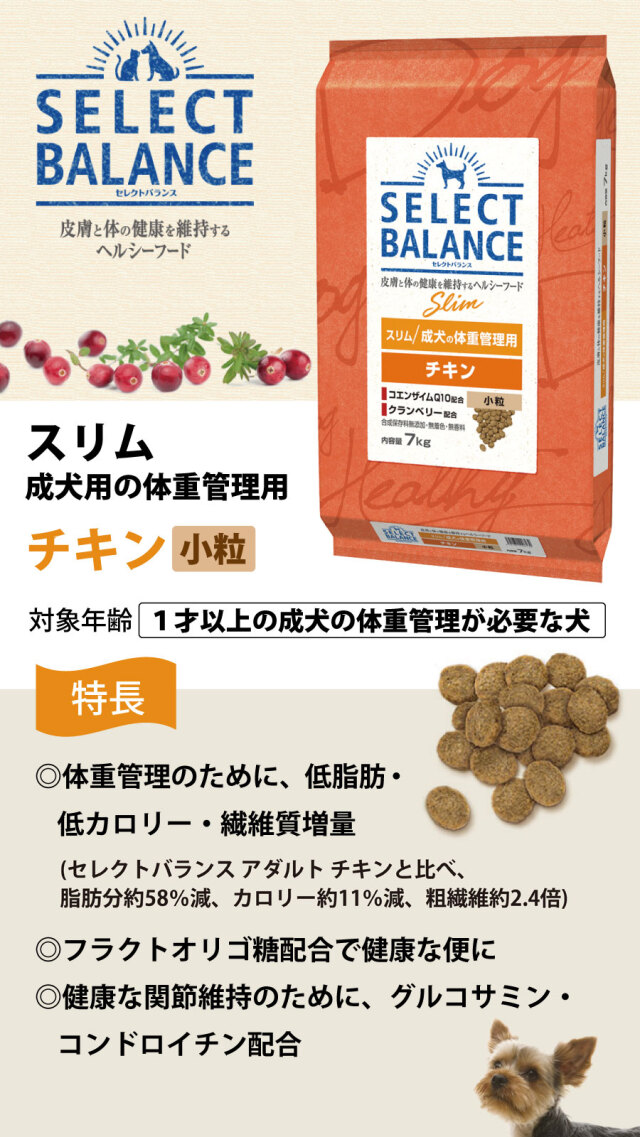 セレクトバランス スリム チキン小粒7kg