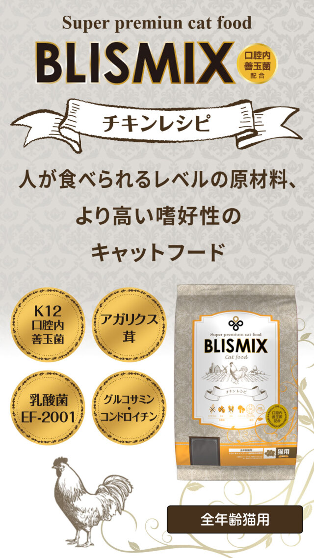 ブリスミックス 猫用 チキン 1kg