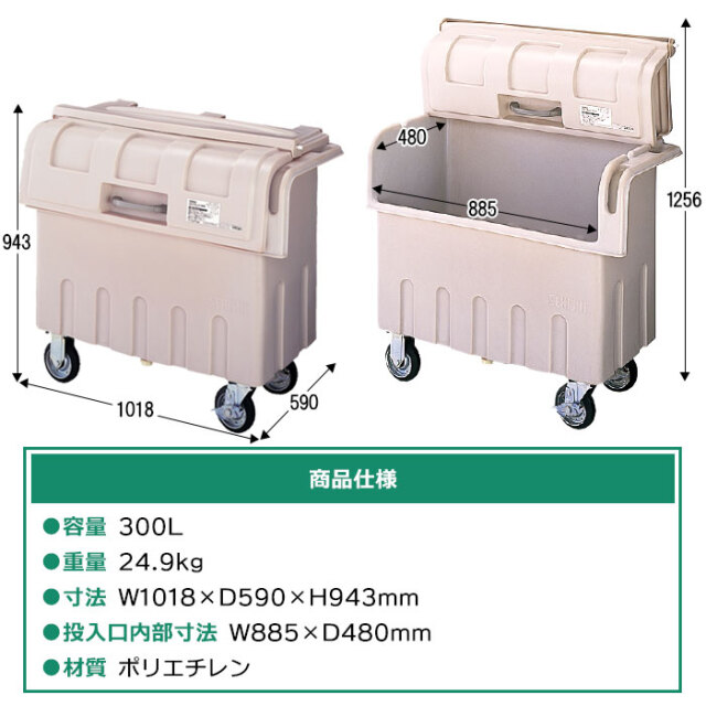 ダストカート#300（W1018×D590×H943mm）［環境スマイル］