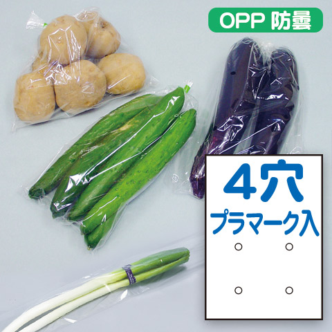 袋探（ふくろたん）】野菜用OPP袋 ボードンレックス（0.02）4穴