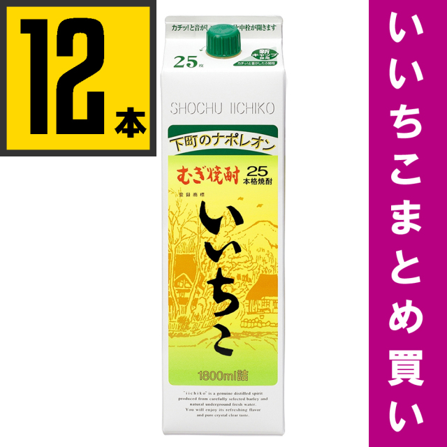 12本まとめ買い いいちこ 25度 1800mlパック 別途送料がかかります 麦