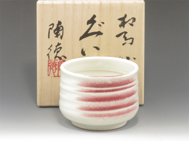 福島県のやきもの 大堀相馬焼の酒器ぐい呑