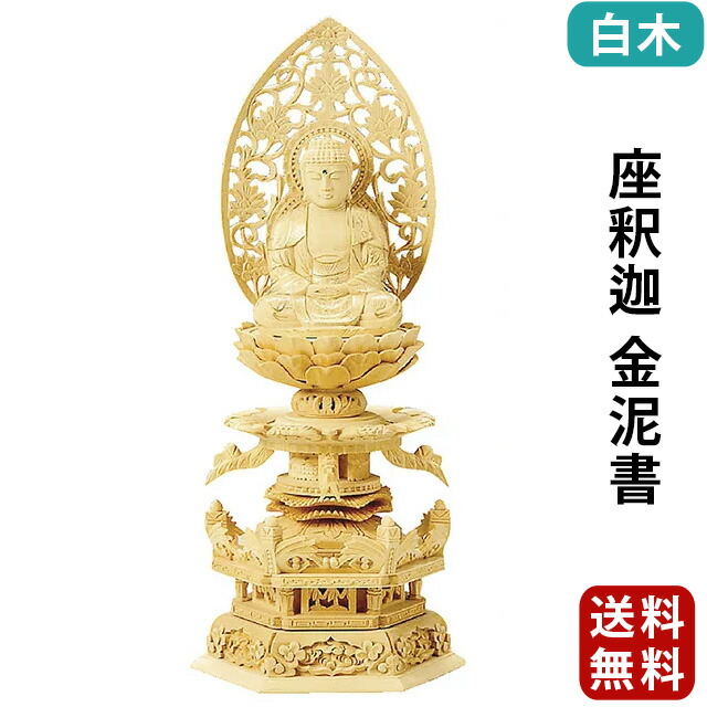 仏像【本柘植 八角台座 座釈迦 飛天光背 1.8～3寸】曹洞宗 臨済宗