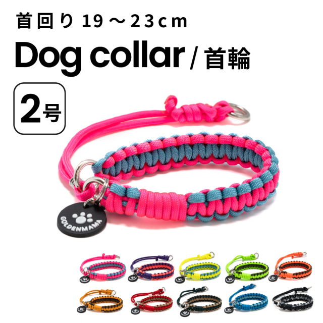 パラコード首輪 シングル編みハーフチョークタイプ