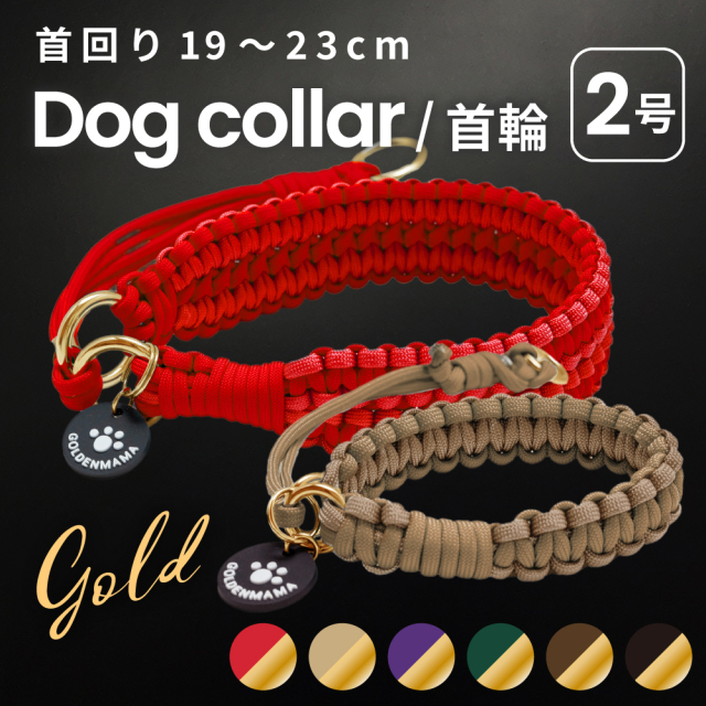 パラコード首輪 シングル編みハーフチョークタイプ