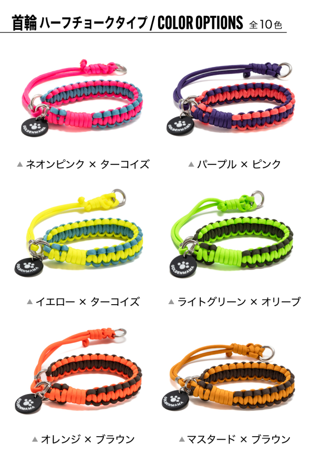 パラコードリード ハーフチョーク ひまわり No.0172 パラコードリード