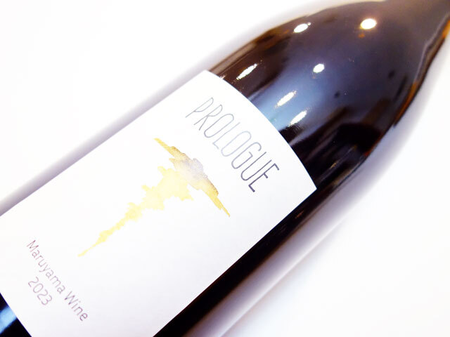 マルヤマワイン プロローグ ルージュ 2023 750ml（※お一人様一本まで