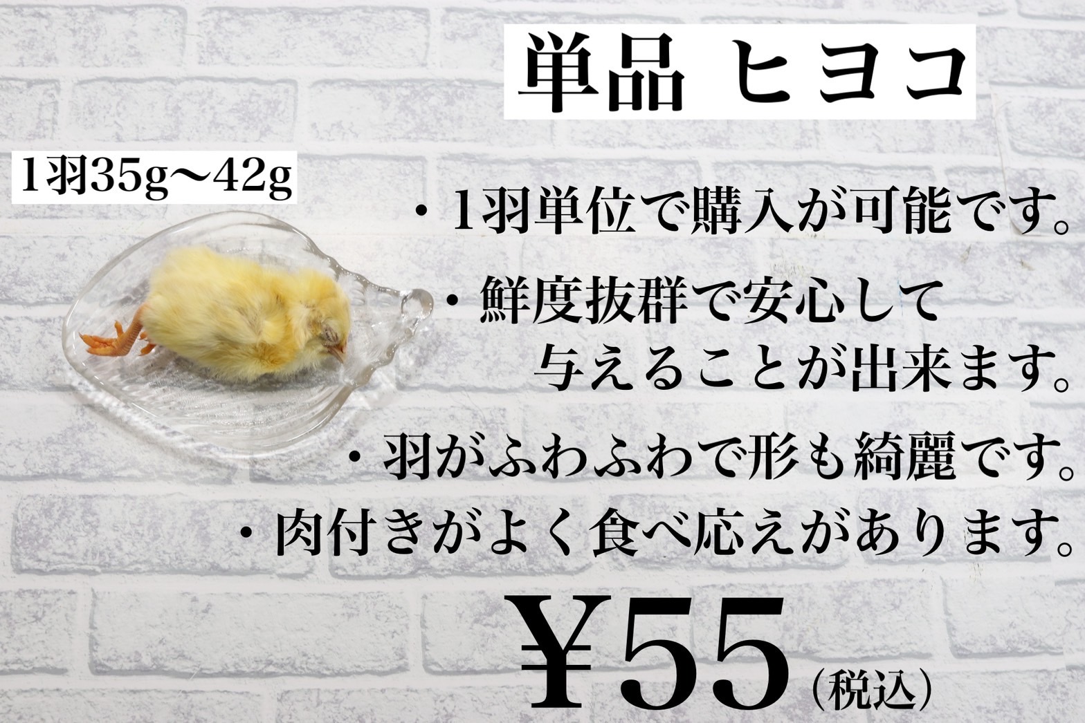 冷凍国産 ヒヨコ