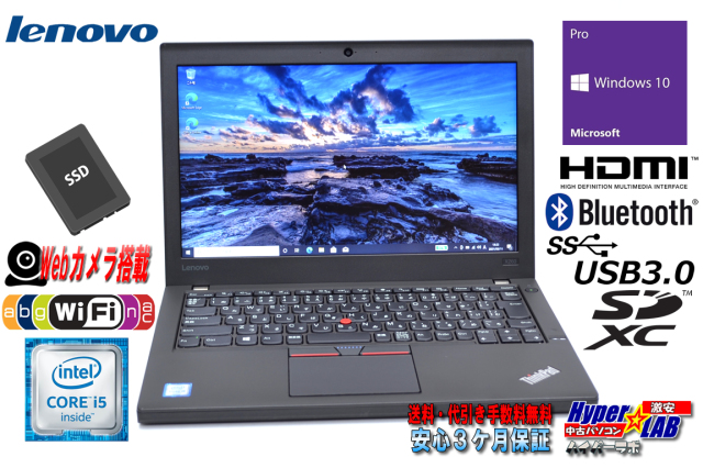中古】Lenovo X260 i7/16GB/SSD500GB 起動確認済 中古】Lenovo X260 i7