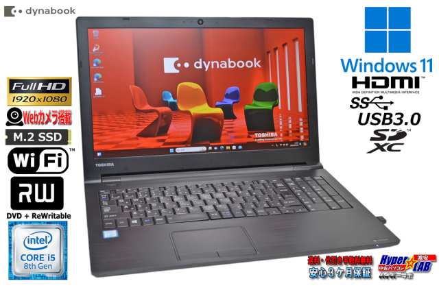 東芝 高性能5世代Core i5 SSD480G搭載 メモリ大容量16G CD/DVD 大画面