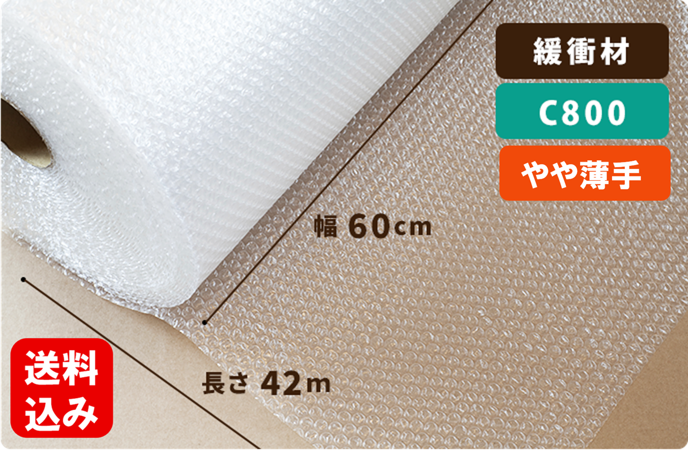 包装紙ドットコム｜気泡緩衝材｜ミナパック・エアーキャップ