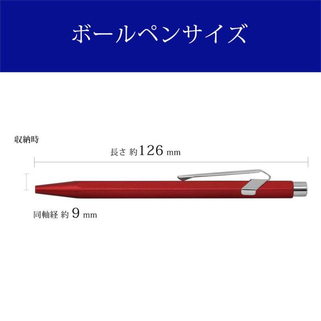 カランダッシュ（CARAN d'ACHE） ボールペン849 Office カラーマットX