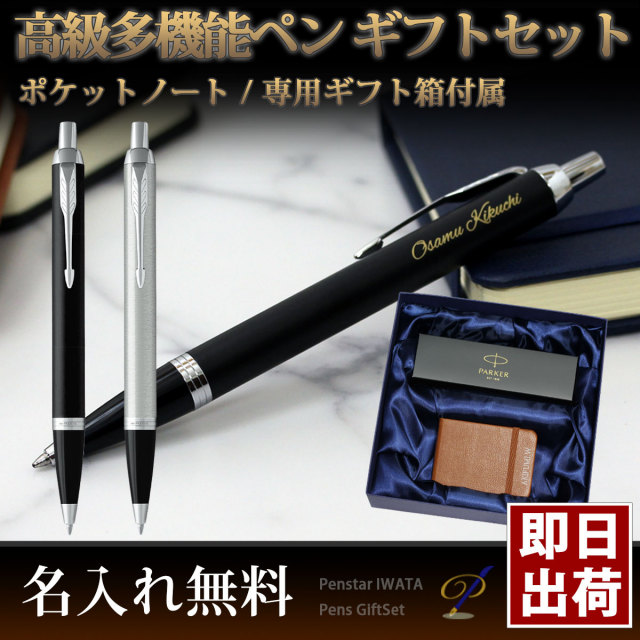 就職祝い 栄転祝いに贈る ボールペンとポケットノートのギフトセット