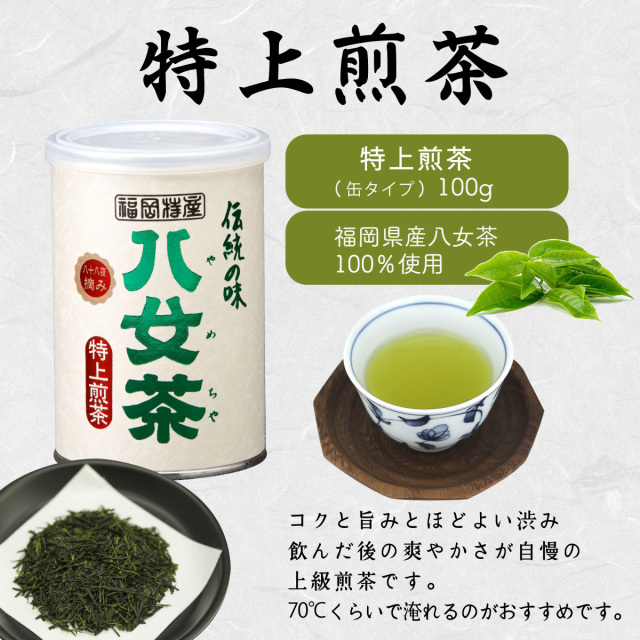 ニ】特上煎茶（缶） 100g