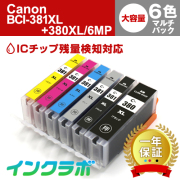 Canon(キヤノン)互換インクカートリッジ BCI-381XL+380XL/5MP 5色